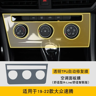 Protective Film, Car interior film - 19-22-volkswagen-sagitar-comfort-type-r-line-comfort-intelligent-connected-edition-air-conditioning-surface