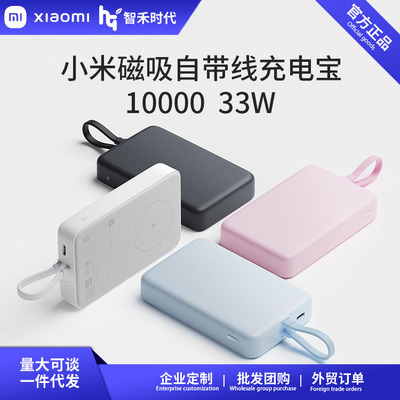 Оригинальный магнитный блок питания XiaoM со встроенным кабелем, 10000, 33 Вт, быстрая зарядка, ультратонкий компактный портативный блок питания.