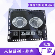 专利款米钻系列 大功率灯珠投光灯套件 300W 400W 500W泛光灯外壳