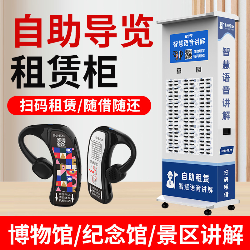 北斗智能语音无线导游机电子智能讲解器博物馆景区景点自助导览器