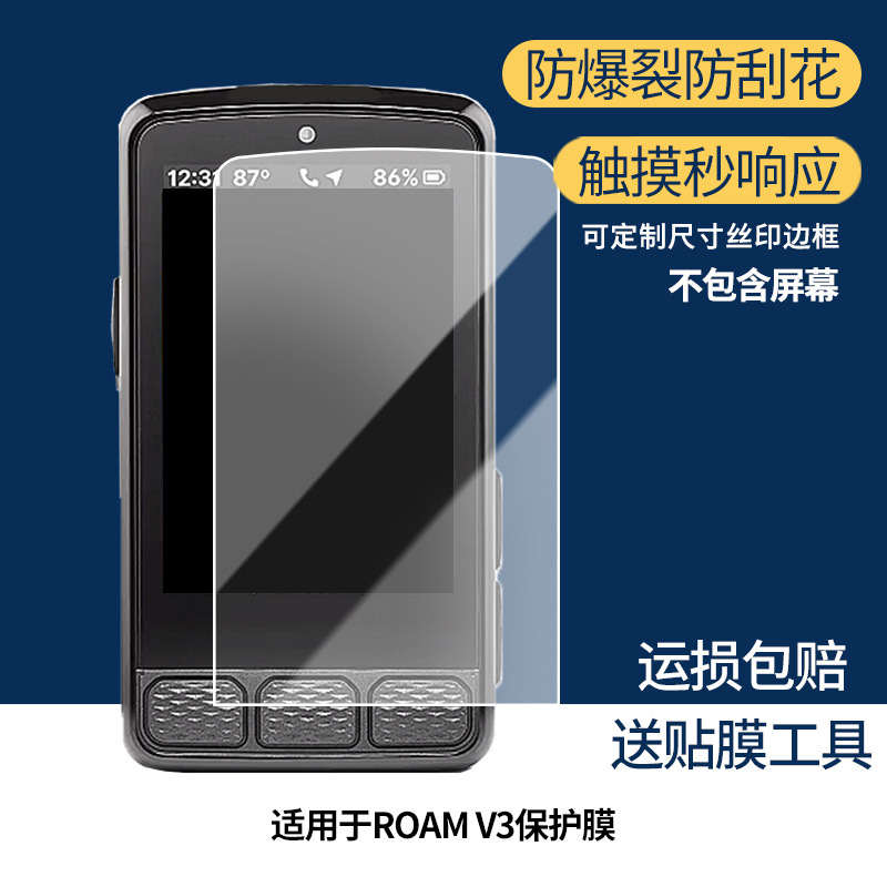 Suitable for Elemnt Roam V3 Anti-Scratch Screen Film Hd Tempered Soft Film Frosted Anti-Fingerprint Explosion-Proof Film