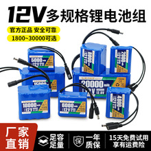 可充电12V锂电池组安全高效多规格音响监控吸尘器
