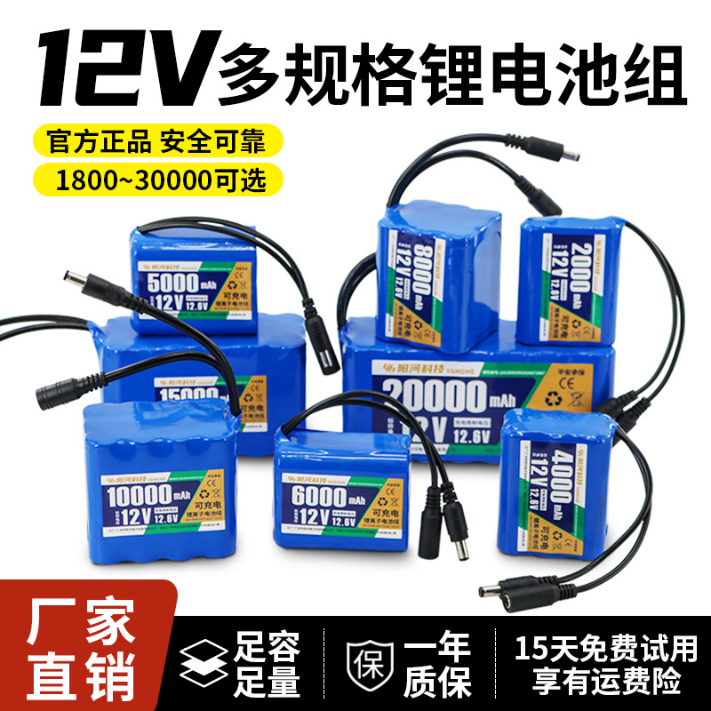 可充电12V锂电池组安全高效多规格音响监控吸尘器