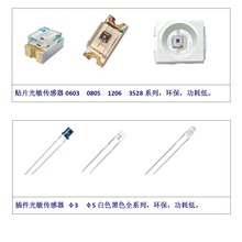 专业生产CDS 光敏传感器 光敏二极管 三极管 贴片0603 0805 1206