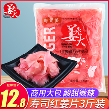 日料寿司红姜片1500g 寿司材料酸甜辣姜片甘酢生姜腌制醋泡姜商用