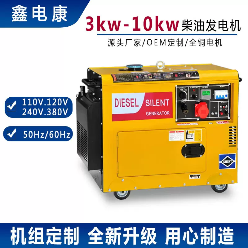 小型柴油发电机 5KW10KW60HZ 家用发电机单相220V三相户外静音ATS