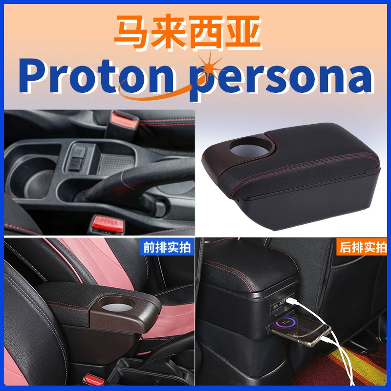 Подходит для Малайзии Proton Persona центральный подлокотник IRIZ подлокотник коробка аксессуары