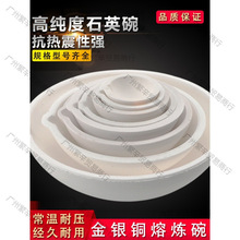 熔金碗白金碗坩埚耐高温熔化铂金银铜材料坩埚熔炼打金工具石英碗