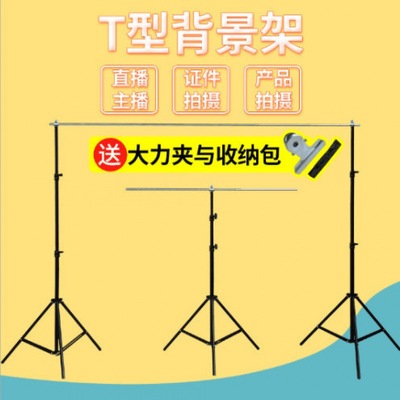 背景架T型摄影背景支架直播装饰架抠像证件照相拍照支架伸缩便携