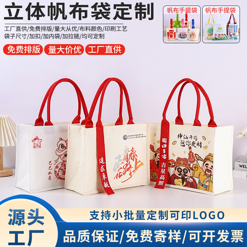 立体覆膜帆布托特包定制logo高端广告购物袋飘袋手提袋帆布袋定制