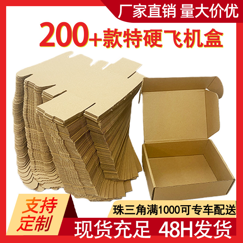 aircraft box to-go box ultrahard three-layer rectangular express box aircraft box express box in stock factory wholesale