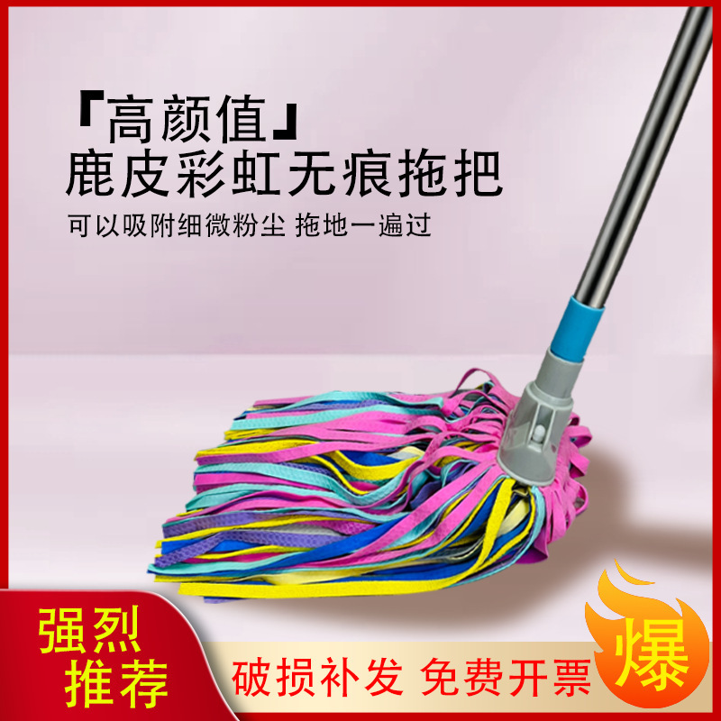 Rainbow Deer Skin Mop, One-Step Clean, Absorbent, Traceless, Lint-Free Mop, Chicken Skin Traditional Household Replacement for Old-Fashioned Mops