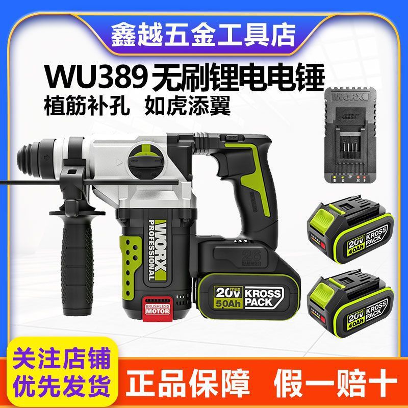 威克士电锤WU389冲击钻电锤大功率充电工业级混凝土无刷电动工具