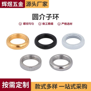 定制圆介子环圆形螺母介子环机器设备灯具配饰固定锁紧零件圆螺母