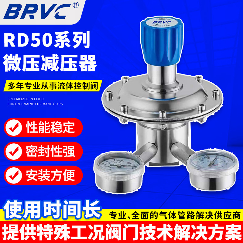 供应RD50系列微压减压器 单级式不锈钢316L材质超微压减压调节阀