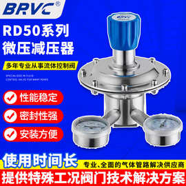 供应RD50系列微压减压器 单级式不锈钢316L材质超微压减压调节阀