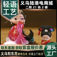 正版锦鲤拿趣甄嬛传系列三代潮玩盲盒影视手办华妃礼物摆件