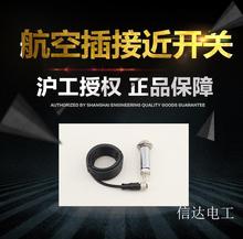 金属感应接近开关LE5MD-2P1K3-G金属航空插电感传感器