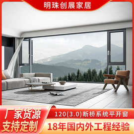 全屋定制铝合金3.0厚平开窗120断桥系统平开窗阳台隔音防尘落地窗