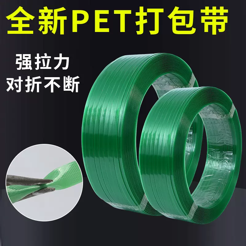 厂家直销绿色透明塑钢打包带1608PET塑钢带物流木箱板材建材包装