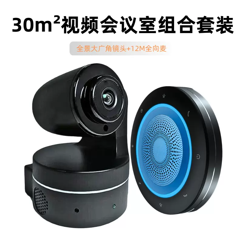 30m²视频会议多媒体开会腾讯/钉钉电脑通用会议室音视频会议系统