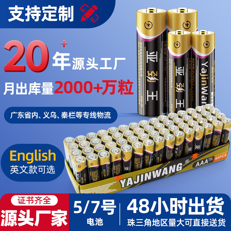 Yajin Wang Battery No.5 and No.7 Remote Control Calculator Carbon Battery No.7 No.5 Watch Toy AAA Battery Yajin Wang Battery No.5 and No.7 Remote Control Calculator Carbon Battery No.7 No.5 Watch Toy AAA Battery