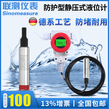 联测投入式液位计变送器4-20mA水箱水位计探头静压控制液位传感器