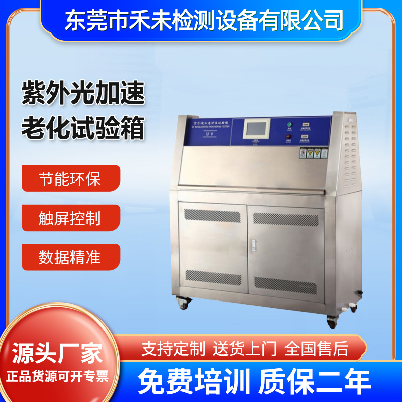 紫外光加速老化试验箱 MK-UV9868uv紫外光加速老化试验箱