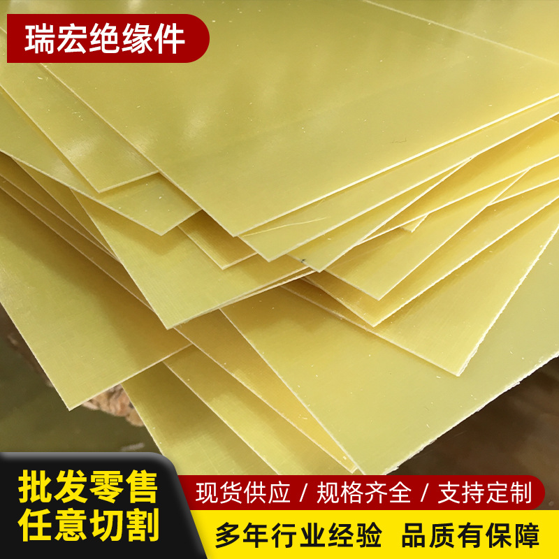 3240B环氧板 黄色电气电池底板麻将机 绝缘板 FR4玻纤板 树脂板