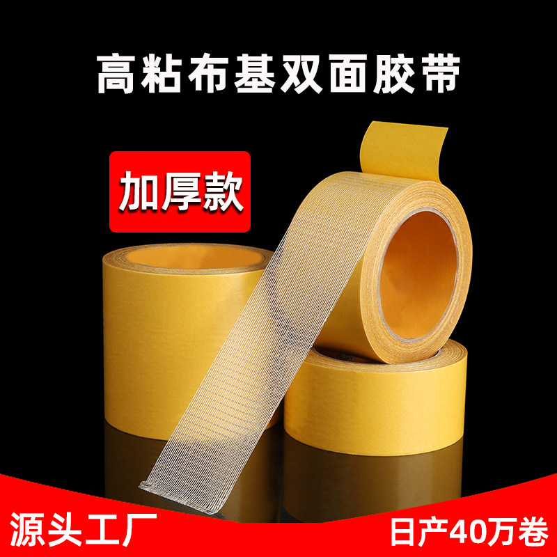 春節高粘度布ベーステープカーペット床革スプライシングノンマーキング壁固定特殊メッシュ両面テープ|undefined