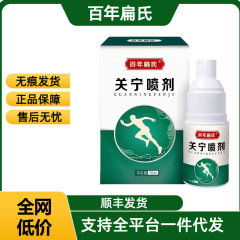 百年扁氏关宁喷剂官方旗舰店厂家直发一件代发现货速发祛疤