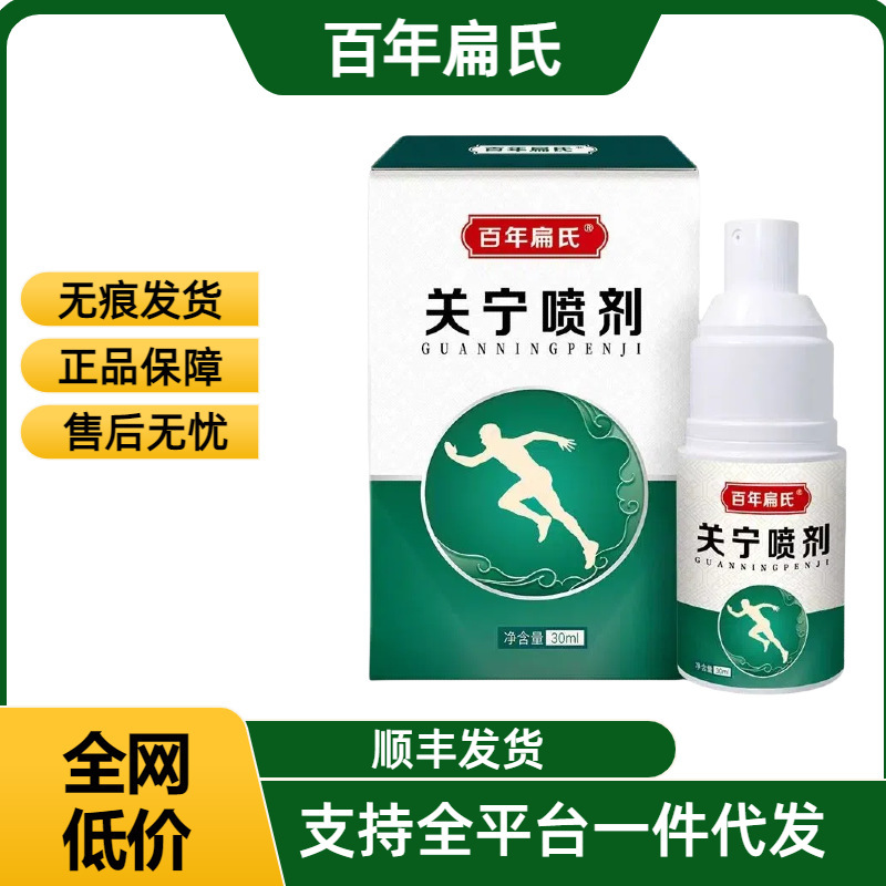百年扁氏关宁喷剂官方旗舰店厂家直发一件代发现货速发祛疤|undefined