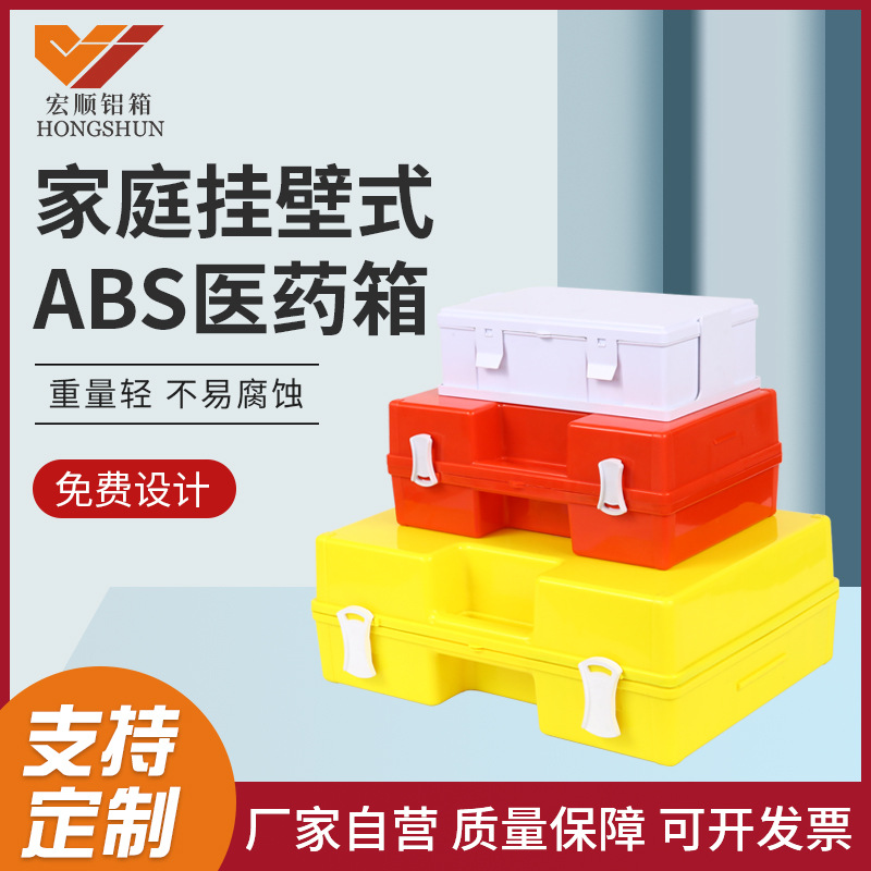 挂壁式医药箱 ABS家庭医药箱 塑料成型办公医药急救箱 医用箱