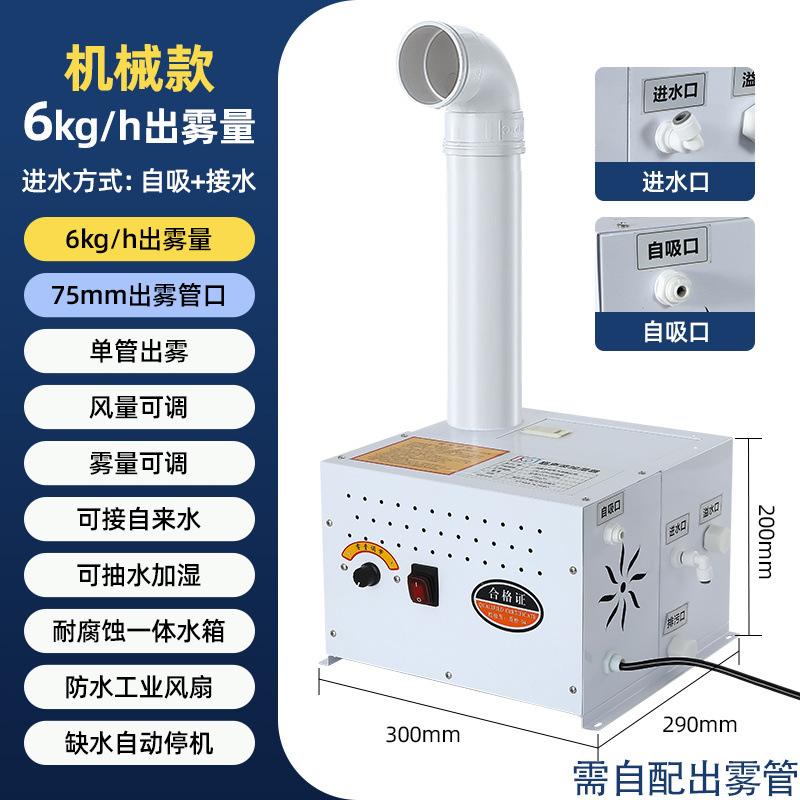 humidificador industrial ultrasónico comercial gran cantidad de niebla taller textil granja vegetales frescos tabaco humidificador