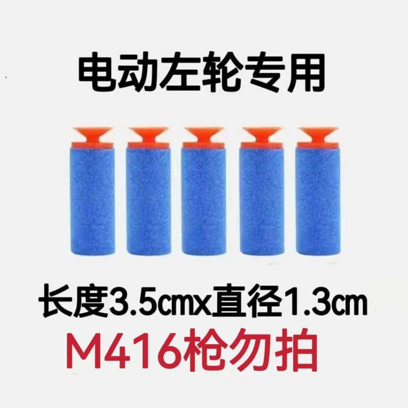 ソフト弾丸弾丸おもちゃの銃ソフト弾丸銃弾丸吸盤ヘッドスポンジソフト弾丸直径ユニバーサル銃口クロスボーダー|undefined