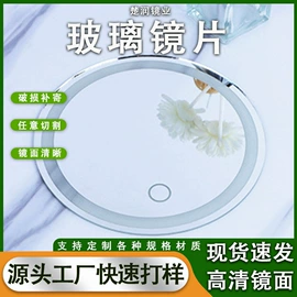 化妆镜;深加工玻璃;其他有机玻璃