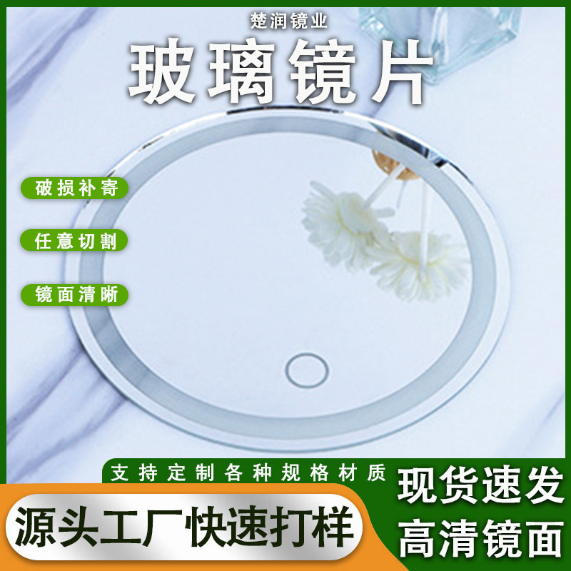 Processed Led Circular Glass Lens for Dormitory, Circular Flat Bathroom High-Definition Makeup Lens, Single-Sided Fill Light Lens