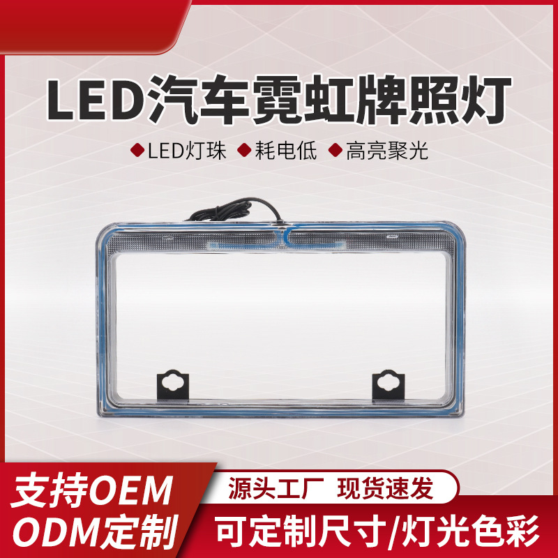 South American Car License Plate Frame with LED Light