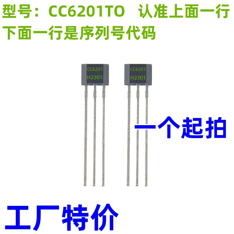 CC6201TO CC6201 全极性微功耗霍尔开关 TO-92S直插 霍尔传感器
