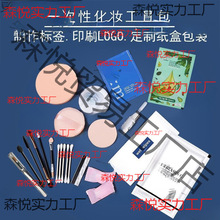 一次性化妆工具马体化妆包写真影楼照相馆新娘化妆可logo