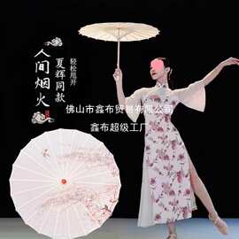 夏辉人间烟火同款伞舞蹈伞演出伞道具伞古典舞伞油纸伞古风伞女