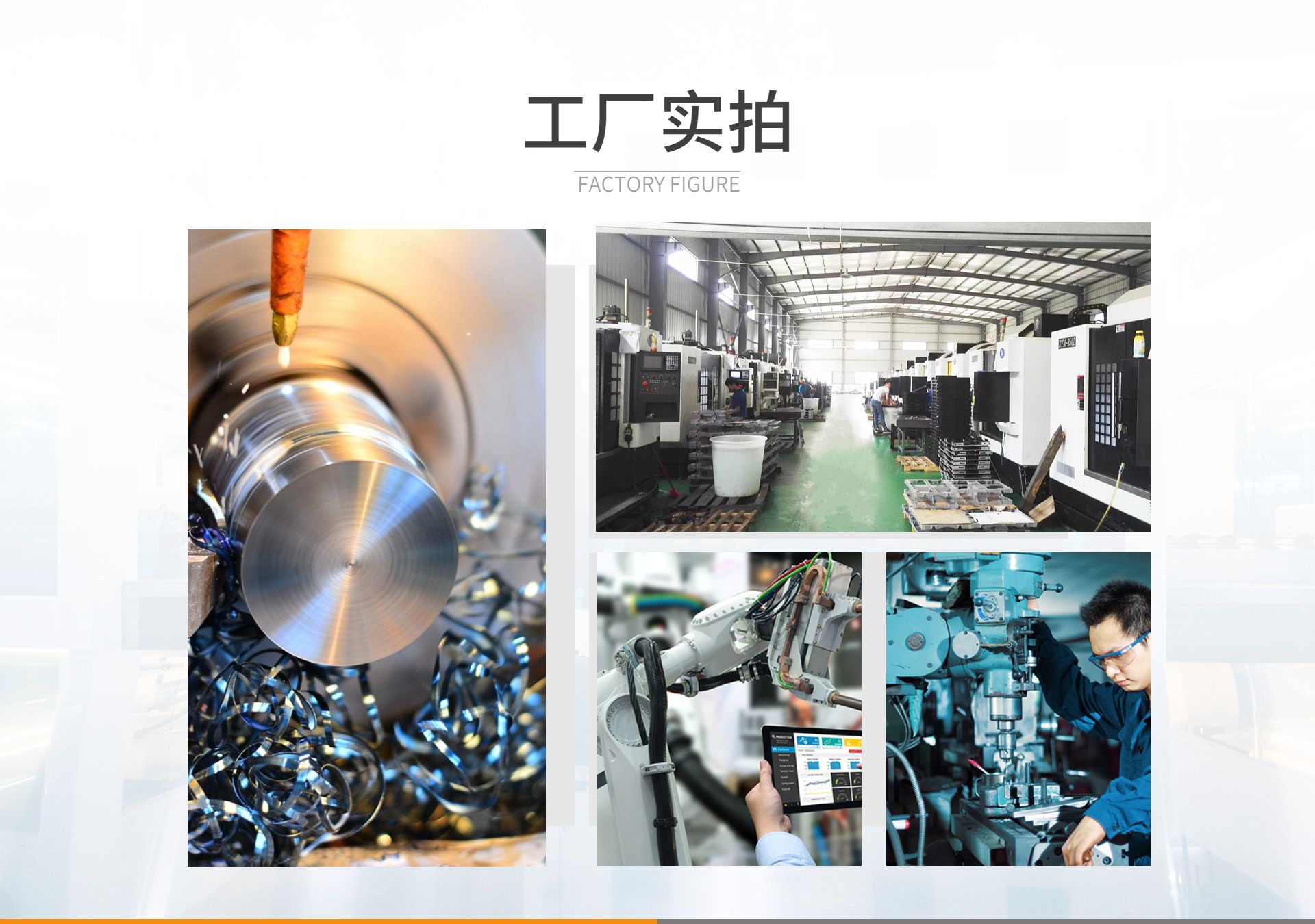 工厂实拍