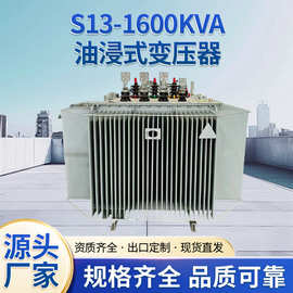 多规格油浸式变压器厂家货源S-13系列1600-2500KVA油浸式变压器