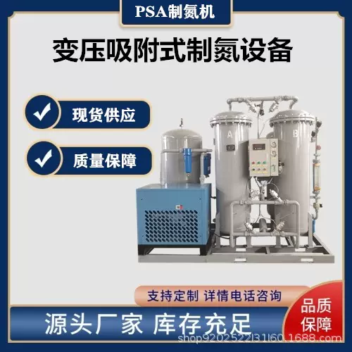山东制氮机氮气机变压吸附制氮设备食品制氮机氮气机PSA制氮设备