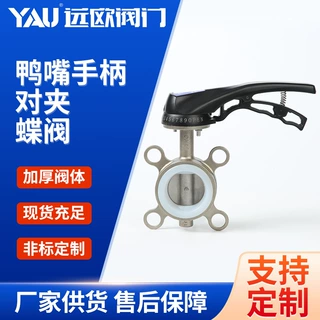 304不锈钢鸭嘴手柄法兰对夹蝶阀 手柄蝶阀DN50 65 80 100批发