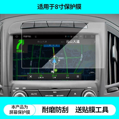 Suitable for Sky Eye Regal 8inch Navigation Screen Film, Non-Tempered Film, Frosted Anti-Reflective Film, High-Definition Film