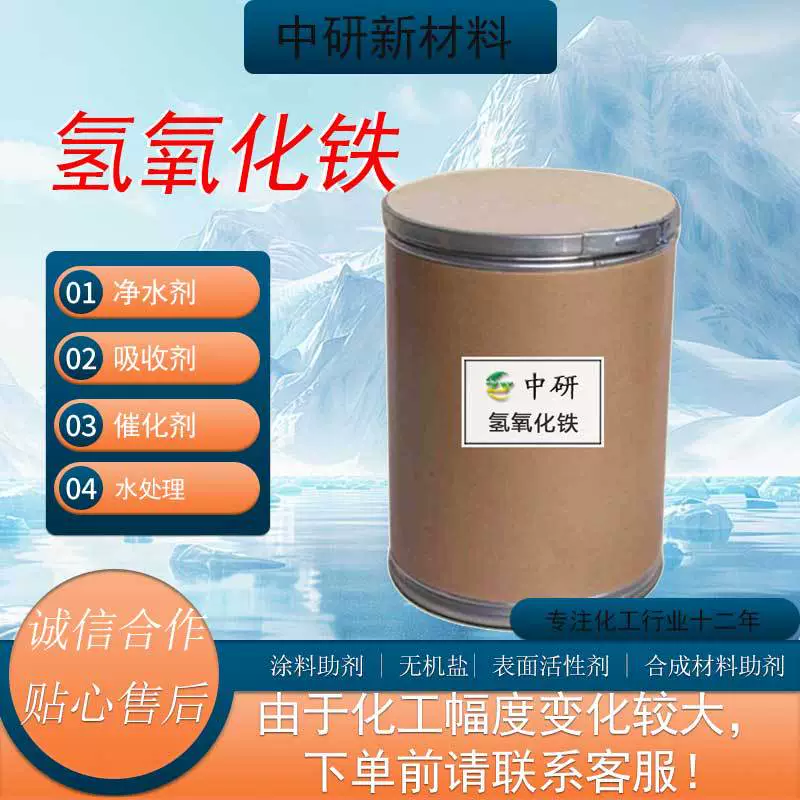 Керамический пигмент-краситель гидроксида железа(II) 1309-33-7, средство для обработки воды, гидроксид железа(II)