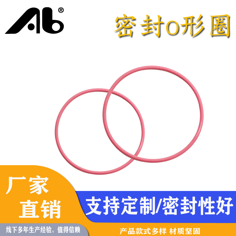 厂家直销 源头厂家  O型圈 耐高温耐强酸强碱