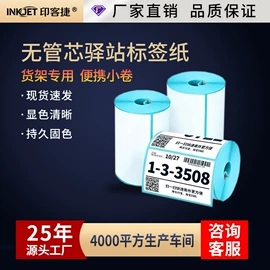不干胶标签;收银纸;条码扫描枪