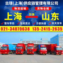 上海到临沂物流专线 整车零担货物仓储运输 大件货运回程车物流